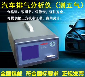 北京汽车排气分析仪