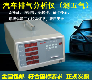 北京WPQ605汽车排气分析仪